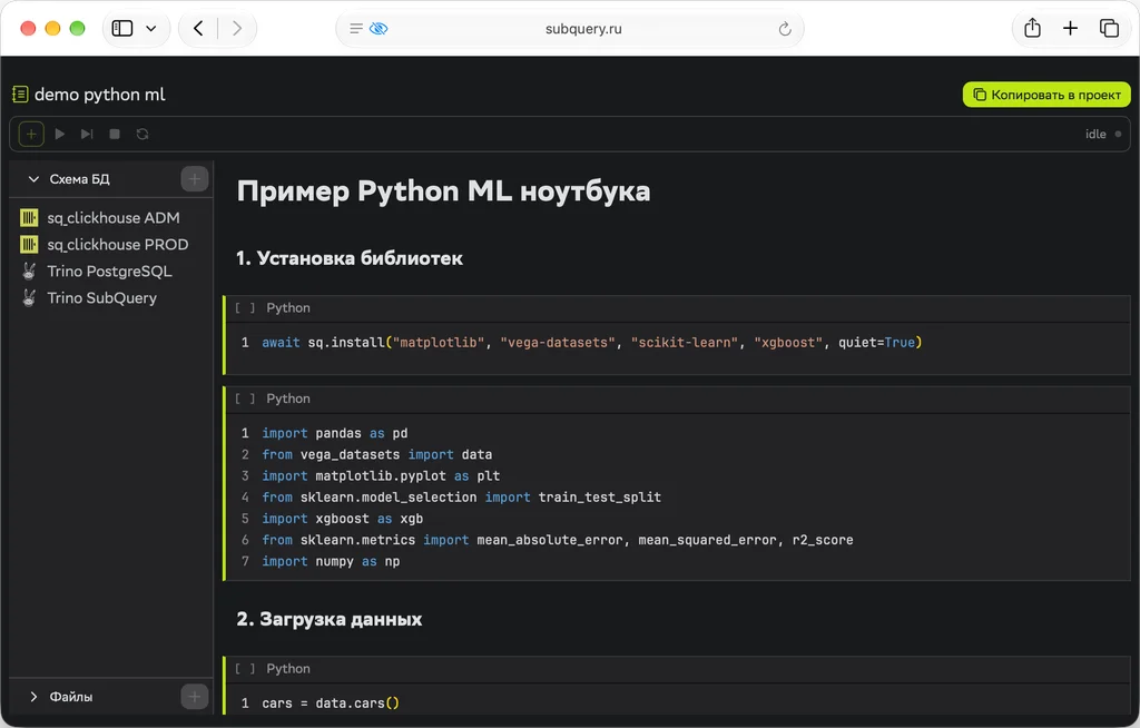 Публичный ноутбук SubQuery