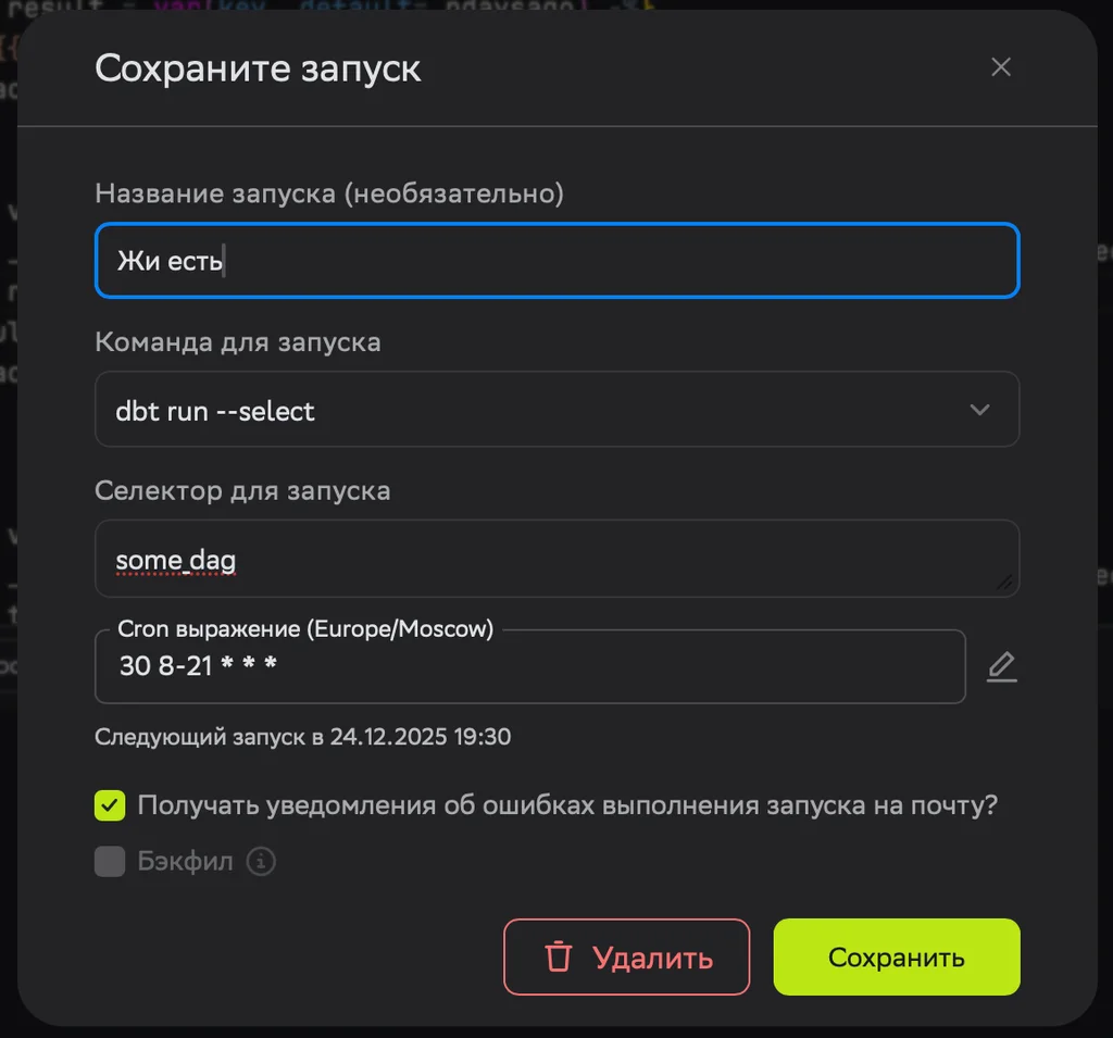 Подписка на уведомления в планировщике