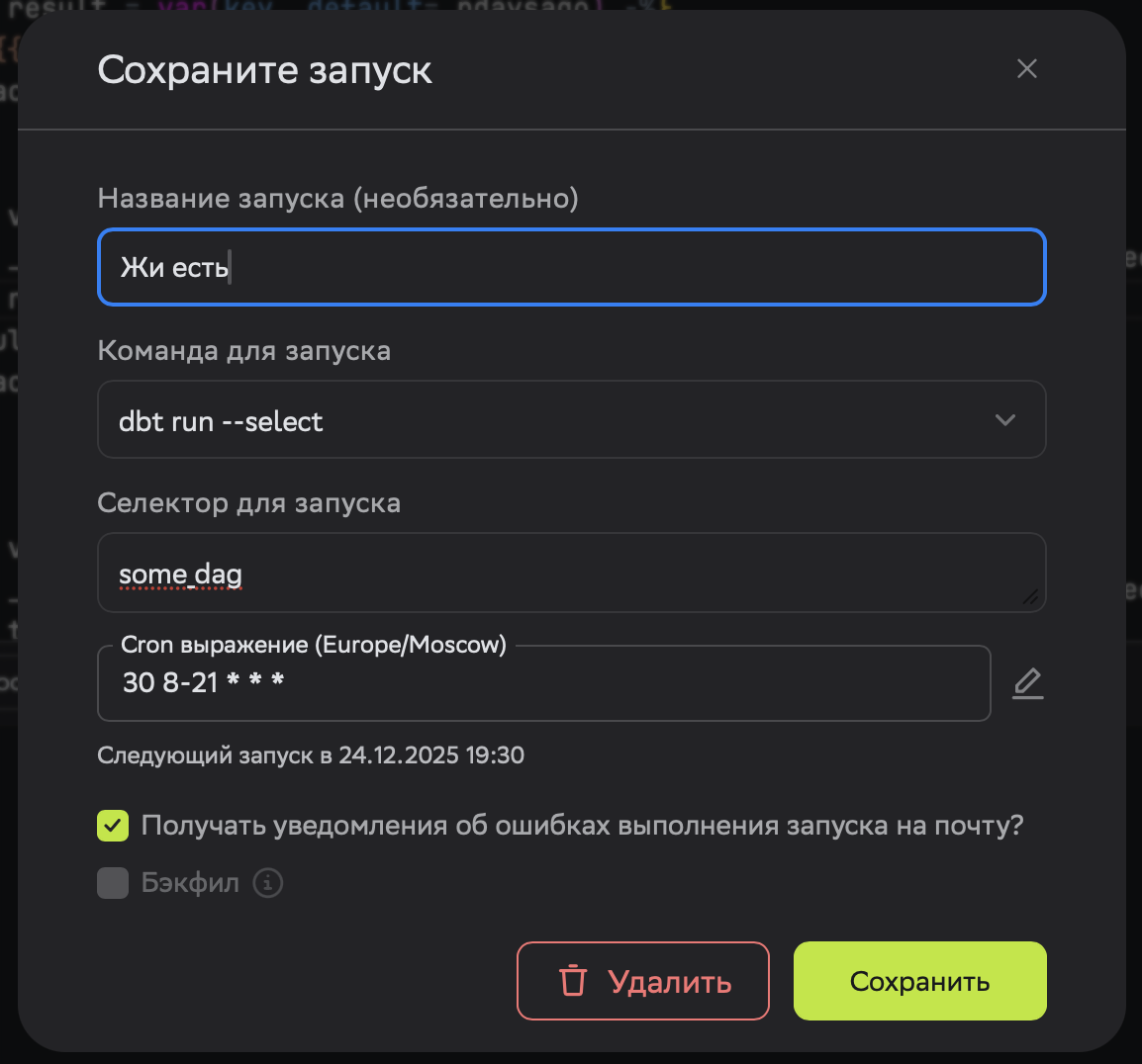 Подписка на уведомления в планировщике